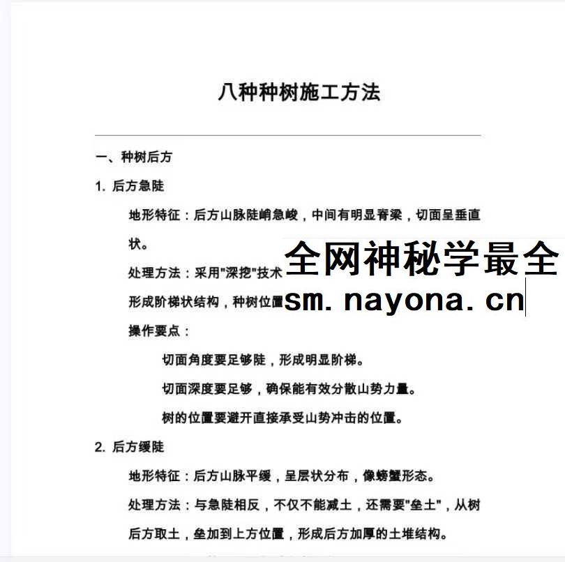 许联斌8种树（核心葬法工力）视频1集+课件