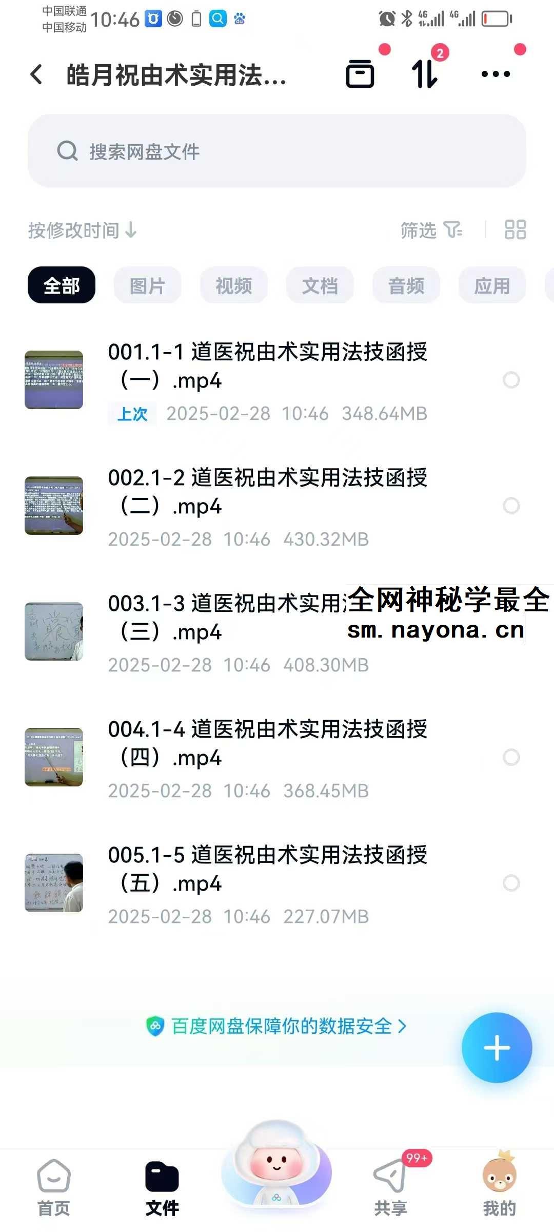 皓月道医《祝由术实用法技函授》5集