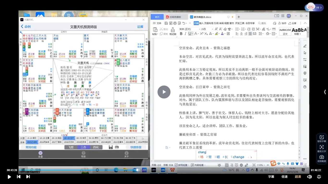 图片[4]_星鸿紫悟2024年韦老师紫微斗数初中高级课程视频63集_易经玄学资料网