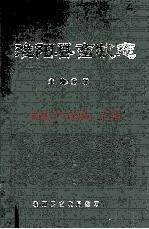 淮阳县畜牧志