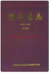 清丰县志(1986~2000)_评审稿_
