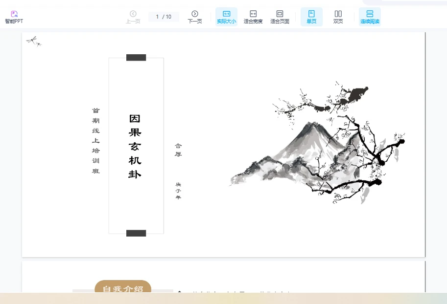 图片[2]_因果玄机卦线上第一（音频+讲义）_易经玄学资料网