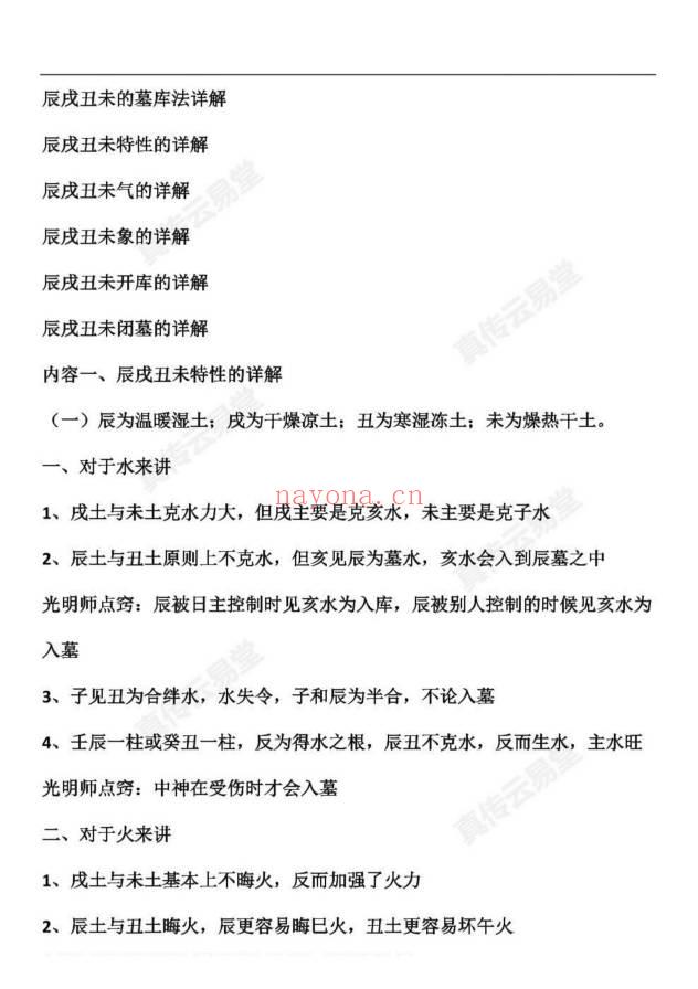 25年11月3日真传光明师分享楼市、房市、股市、三元九运2026提前布局+八字七十二路法全解析，夏仲奇财官法首次分享