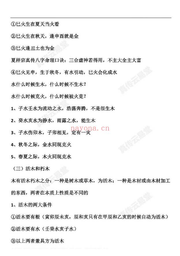 25年11月3日真传光明师分享楼市、房市、股市、三元九运2026提前布局+八字七十二路法全解析，夏仲奇财官法首次分享