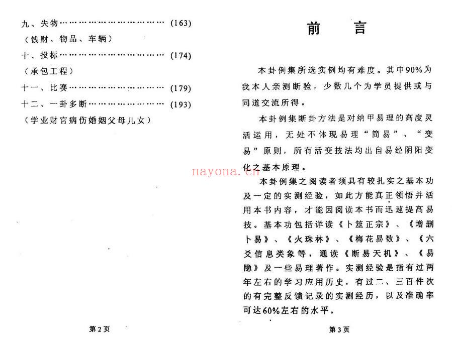 赵奎杰《六爻实战卦例精选》102页双页版 易学 第2张