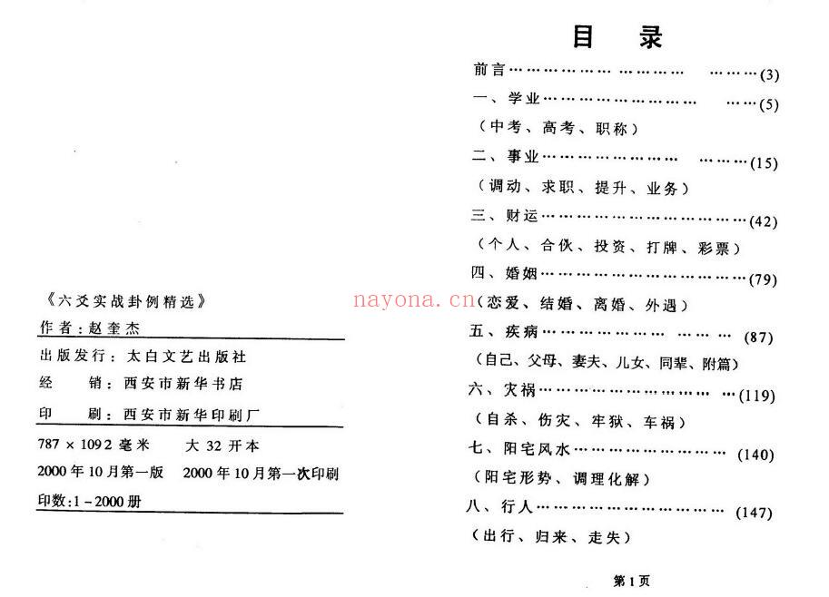 赵奎杰《六爻实战卦例精选》102页双页版 易学 第1张