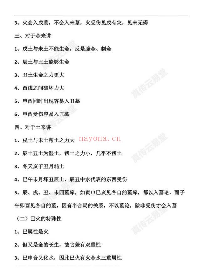 25年11月3日真传光明师分享楼市、房市、股市、三元九运2026提前布局+八字七十二路法全解析，夏仲奇财官法首次分享