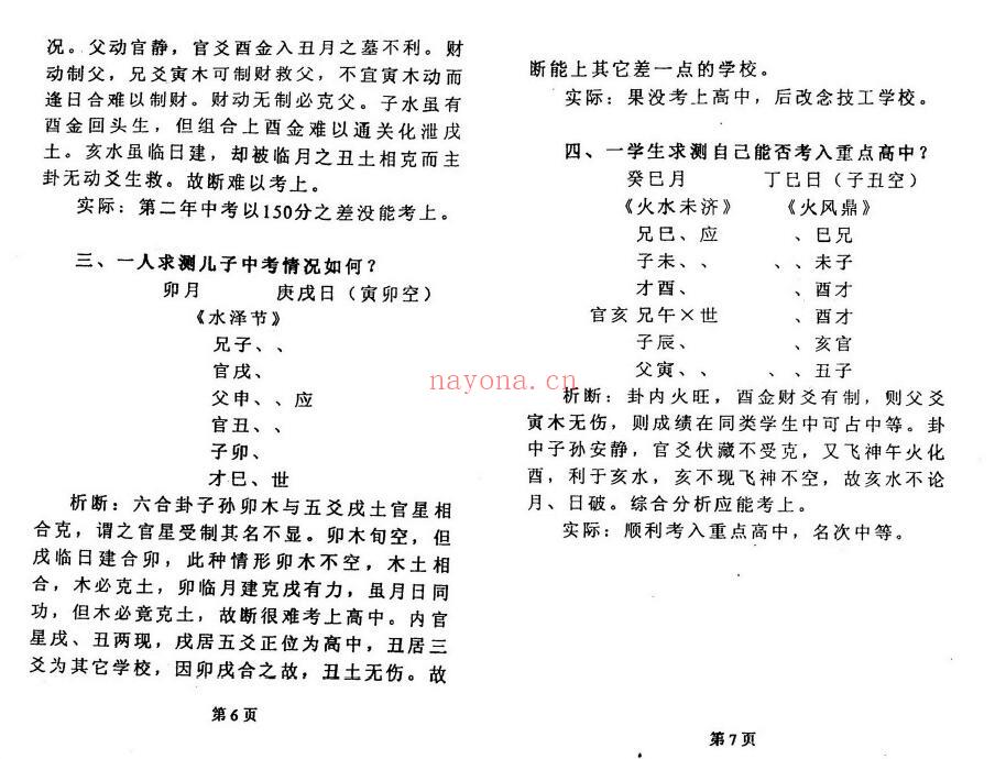 赵奎杰《六爻实战卦例精选》102页双页版 易学 第4张