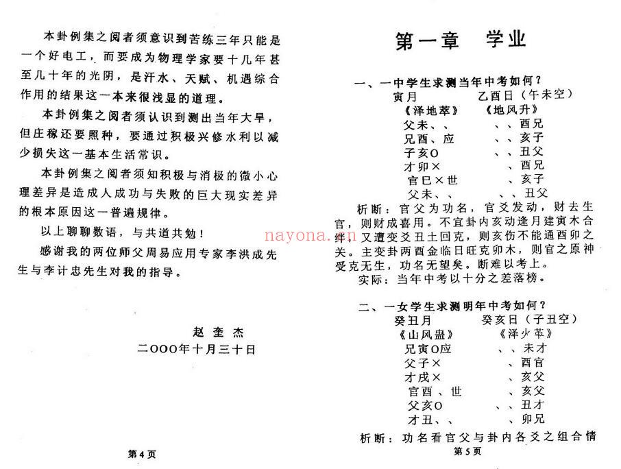 赵奎杰《六爻实战卦例精选》102页双页版 易学 第3张