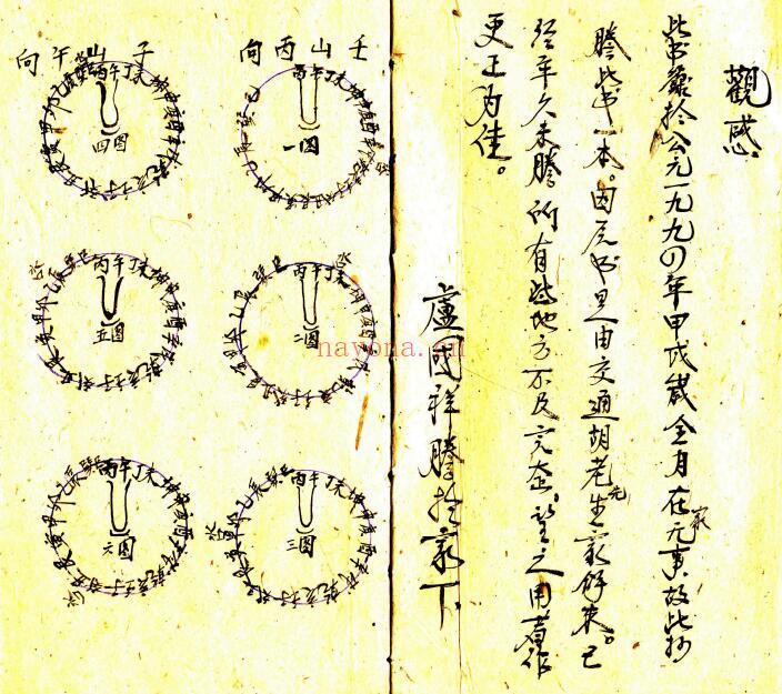 《地理大全水法》38页双页版 国学古籍 第2张-古籍汇典 《地理大全水法》38页双页版 国学古籍 第2张