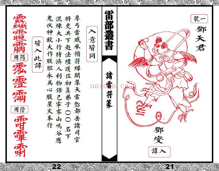 《先天清微传度分环饮丹十大雷神符秘一宗》诸雷符篆全卷 35页双页版 易学 第4张