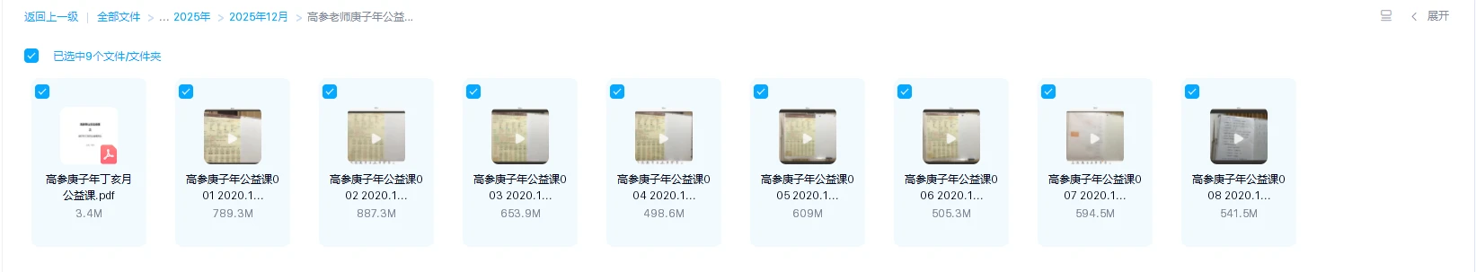 图片[1]_高参老师庚子年公益课程（视频+文档）_易经玄学资料网
