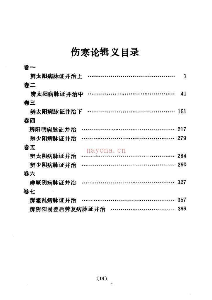 《伤寒论辑义·伤寒论述义·金匮玉函要略辑义·金匮玉函要略述义》10