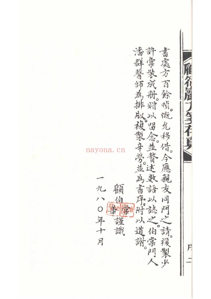 《顾筱岩方笺存真》8