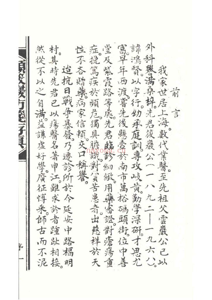 《顾筱岩方笺存真》8