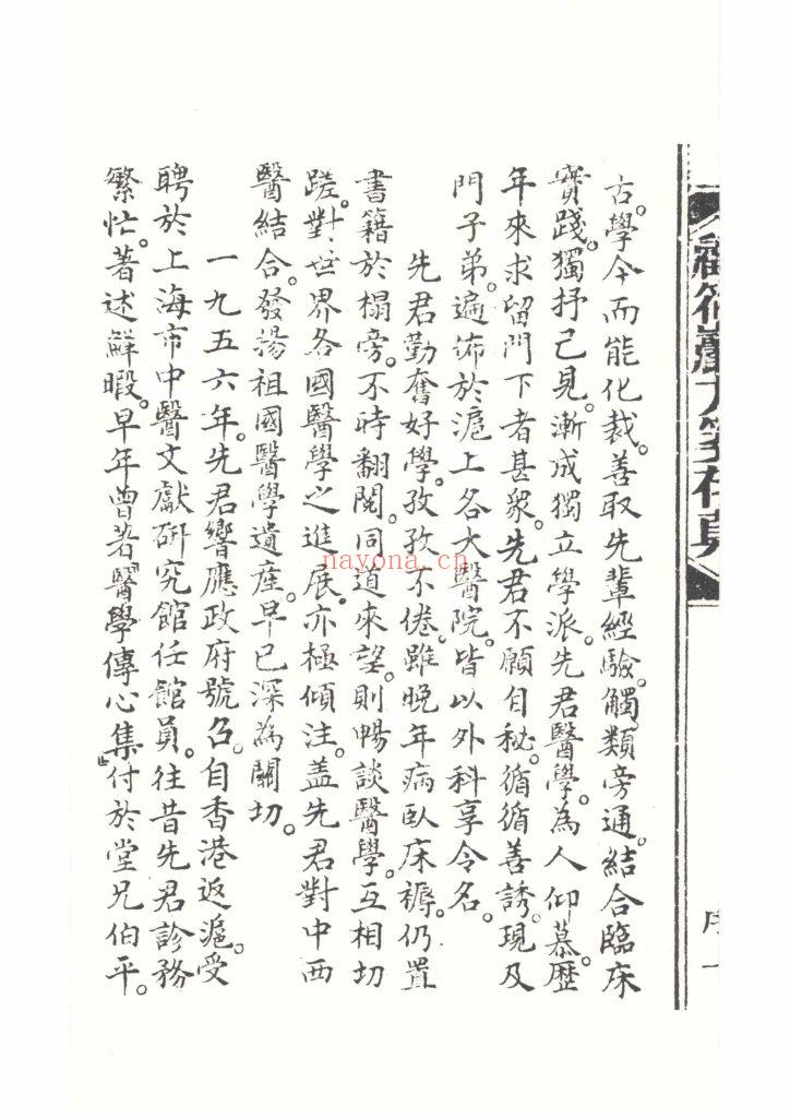 《顾筱岩方笺存真》8