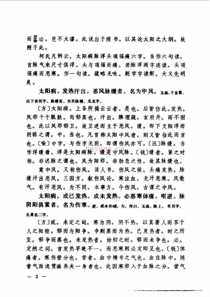 《伤寒论辑义·伤寒论述义·金匮玉函要略辑义·金匮玉函要略述义》10