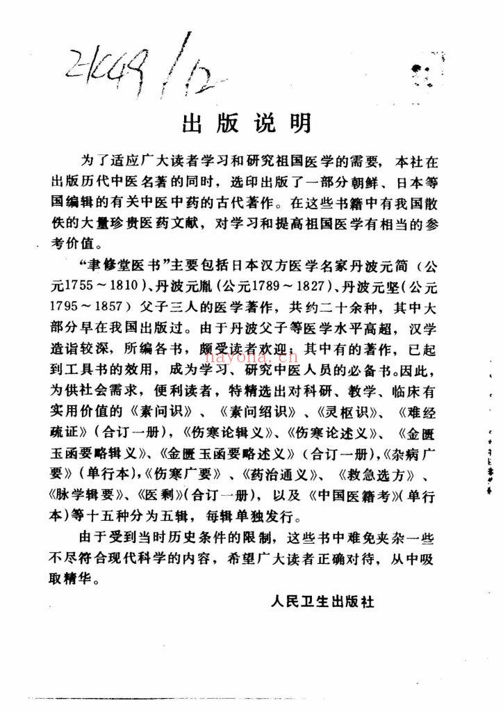《伤寒论辑义·伤寒论述义·金匮玉函要略辑义·金匮玉函要略述义》10