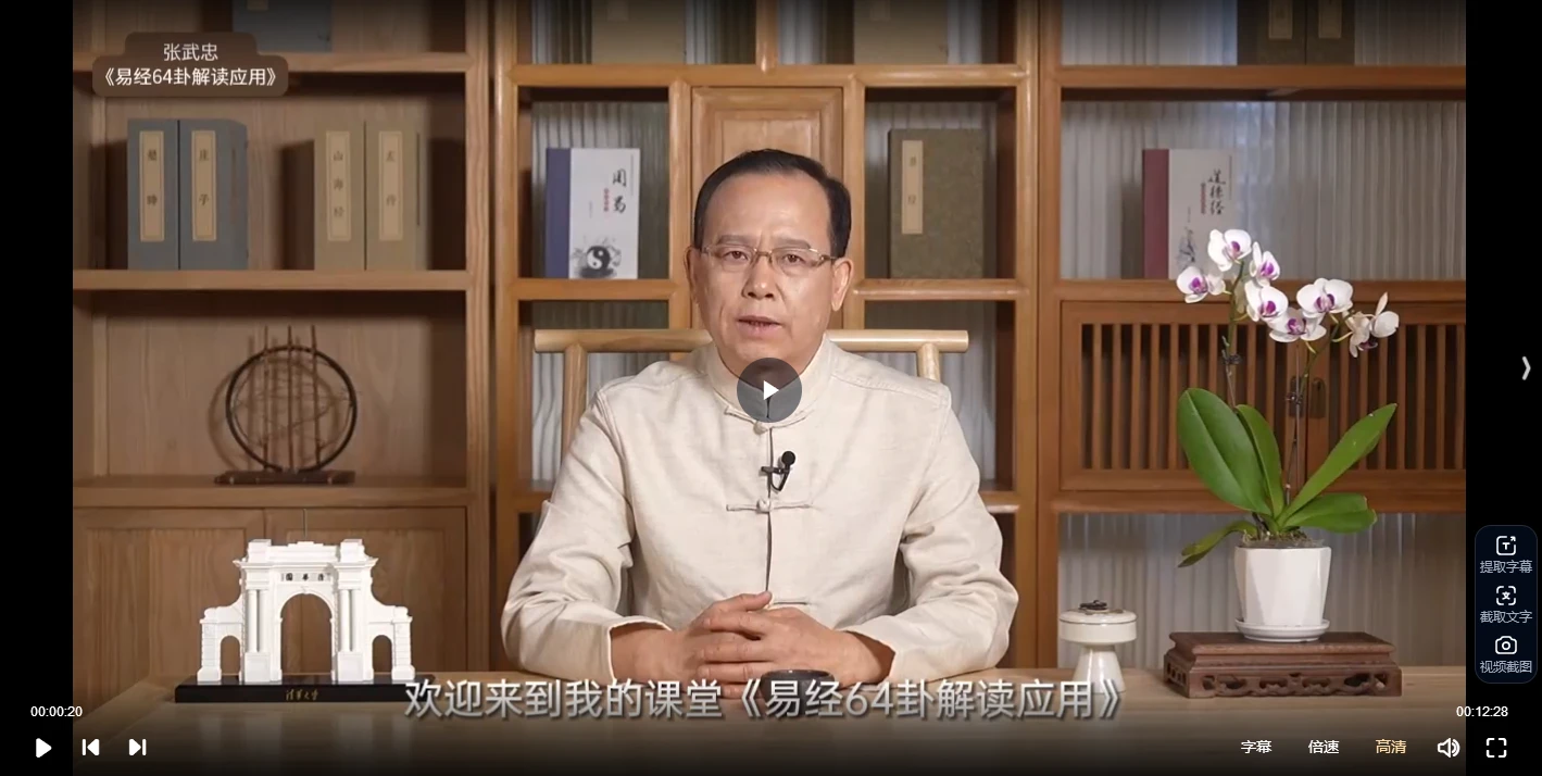 图片[5]_张武忠易经64卦应用解读视频（视频69集）_易经玄学资料网