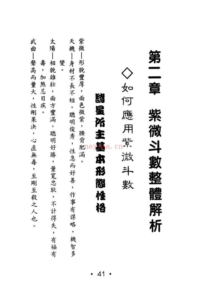 《斗数新论·基础篇·格局篇·星性篇》3套10