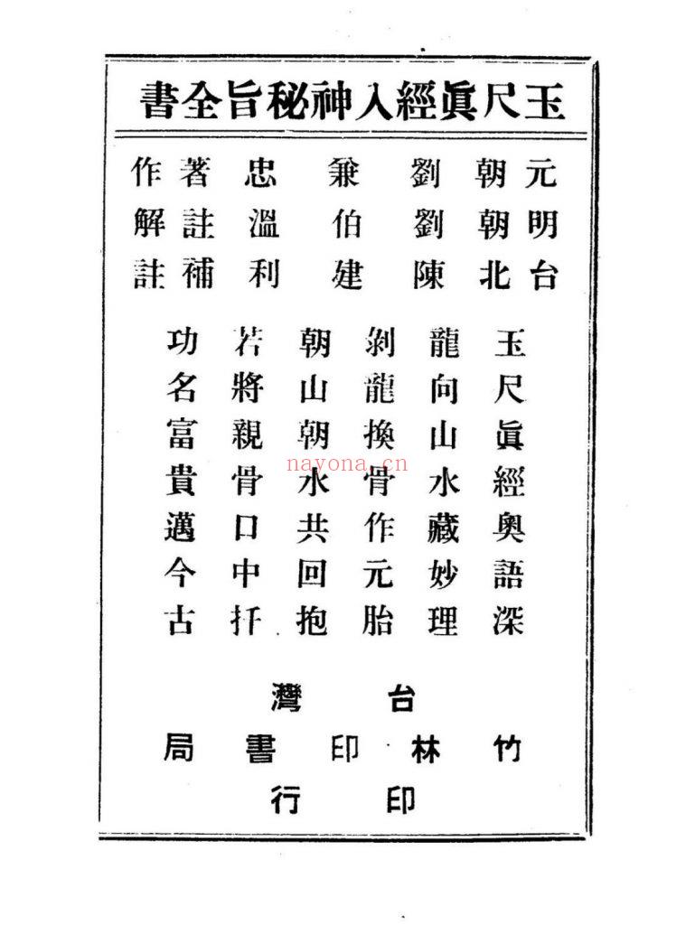 《玉尺真经入神秘旨全书》10