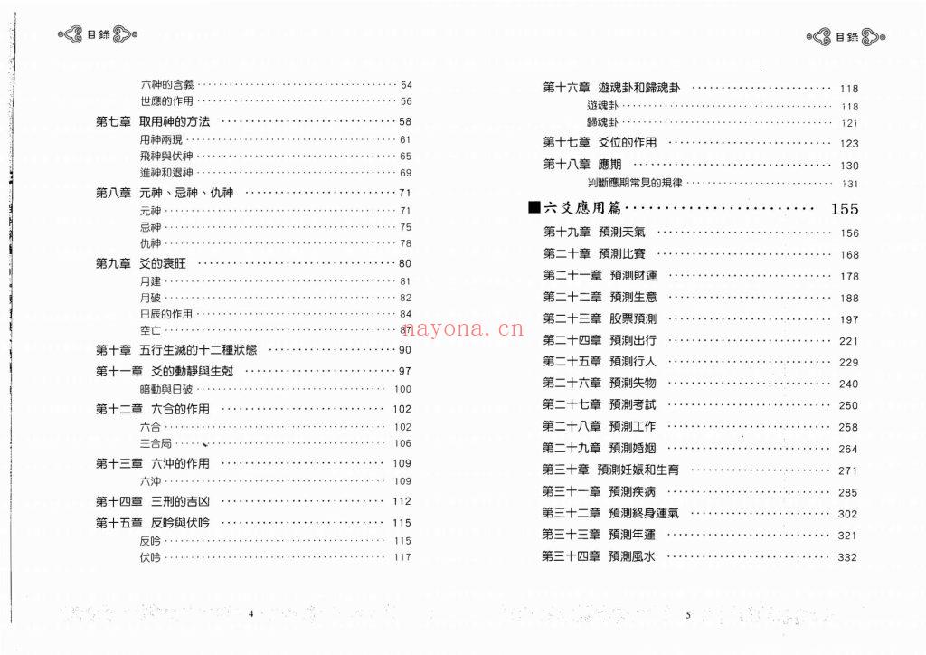 《细说六爻预测学》王虎应8