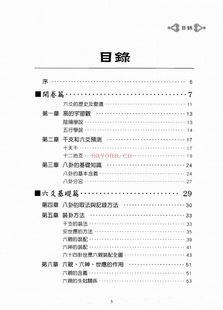 《细说六爻预测学》王虎应8