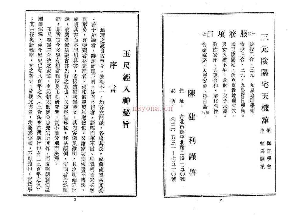 《玉尺真经入神秘旨全书》10