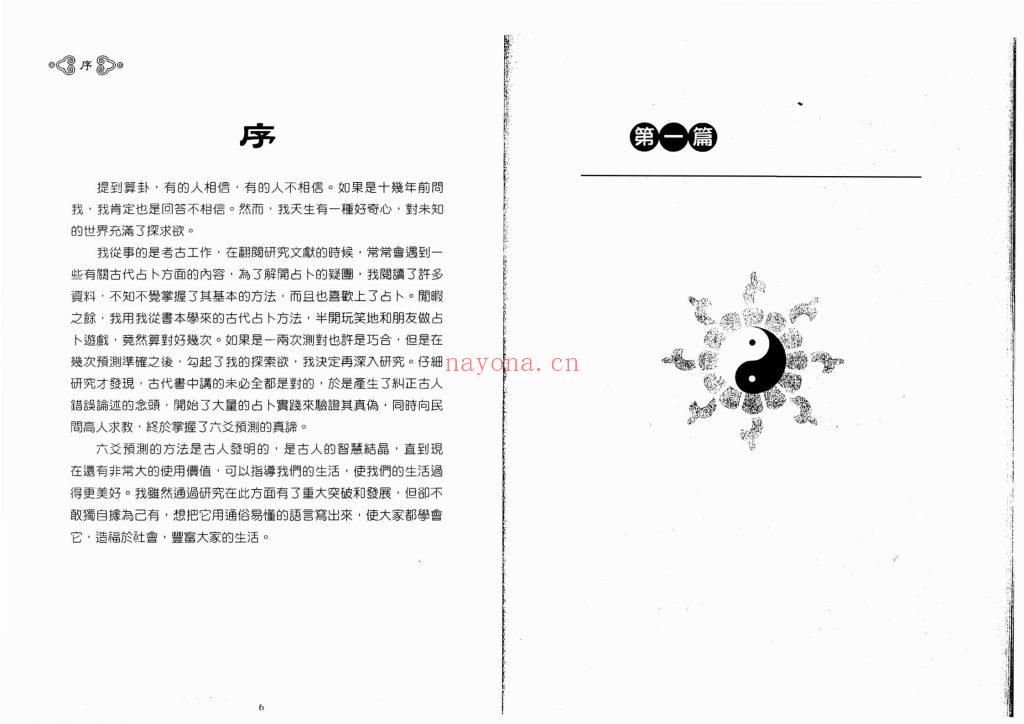 《细说六爻预测学》王虎应8