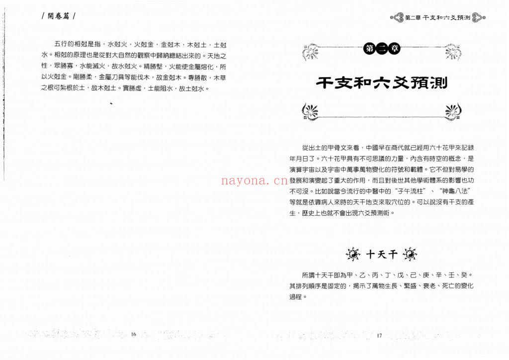 《细说六爻预测学》王虎应8