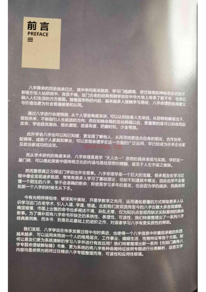 《真传八字 》夏光明9