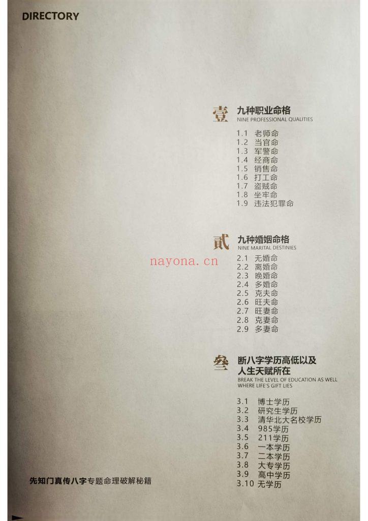 《真传八字 》夏光明9