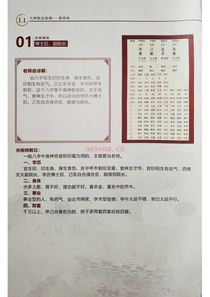 《真传八字 》夏光明9