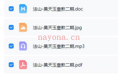 法山《昊天玉皇教》(二期) 音频课+课件