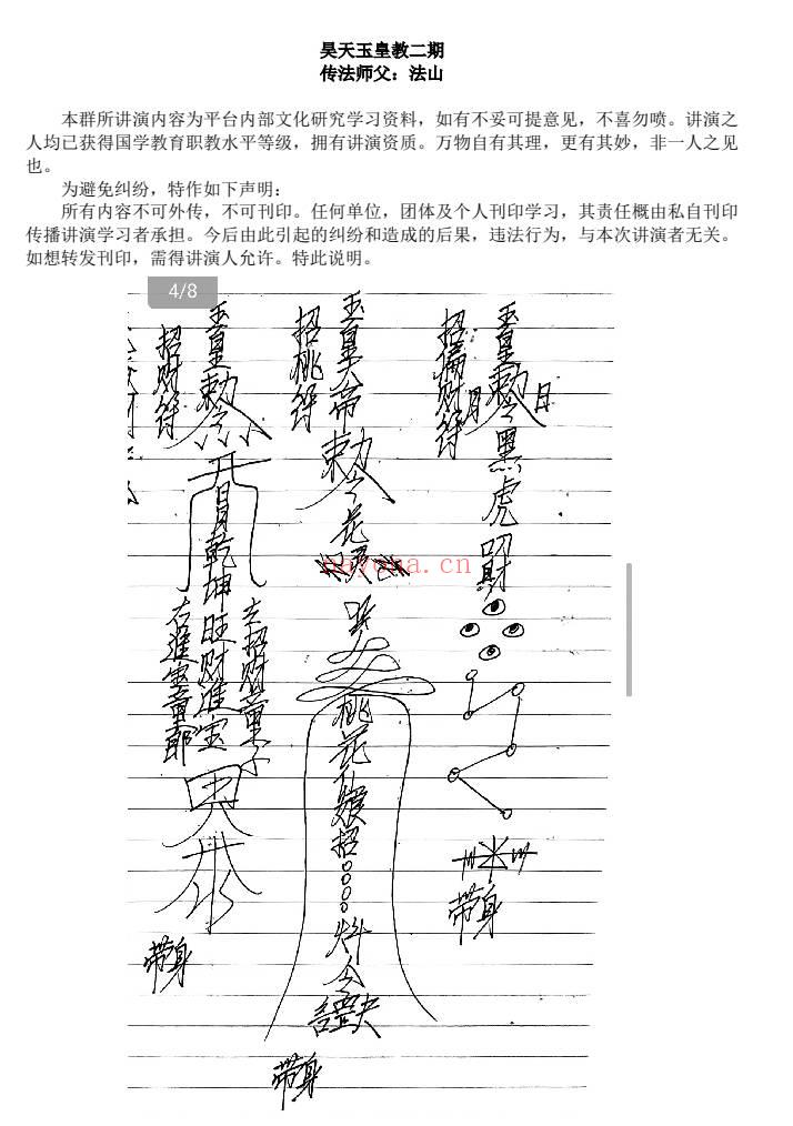 法山《昊天玉皇教》(二期) 音频课+课件
