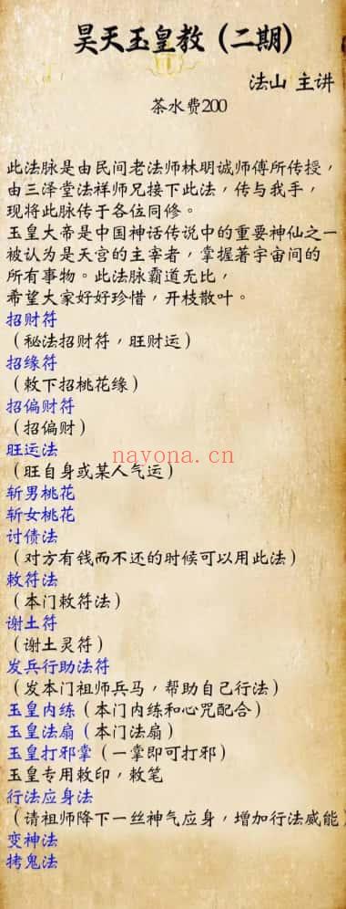 法山《昊天玉皇教》(二期) 音频课+课件