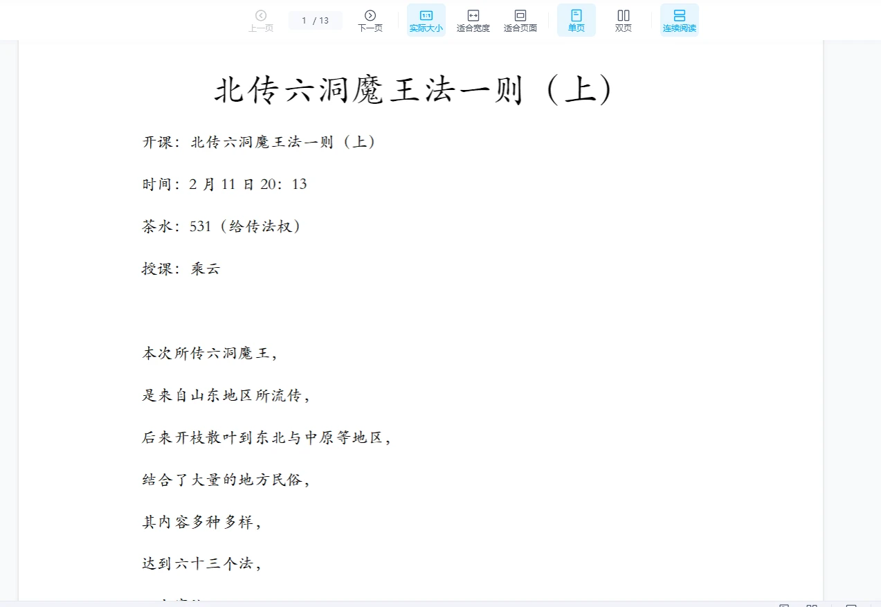 图片[3]_乘云-北传六洞魔王法一则上中下合集（视频+文档）_易经玄学资料网