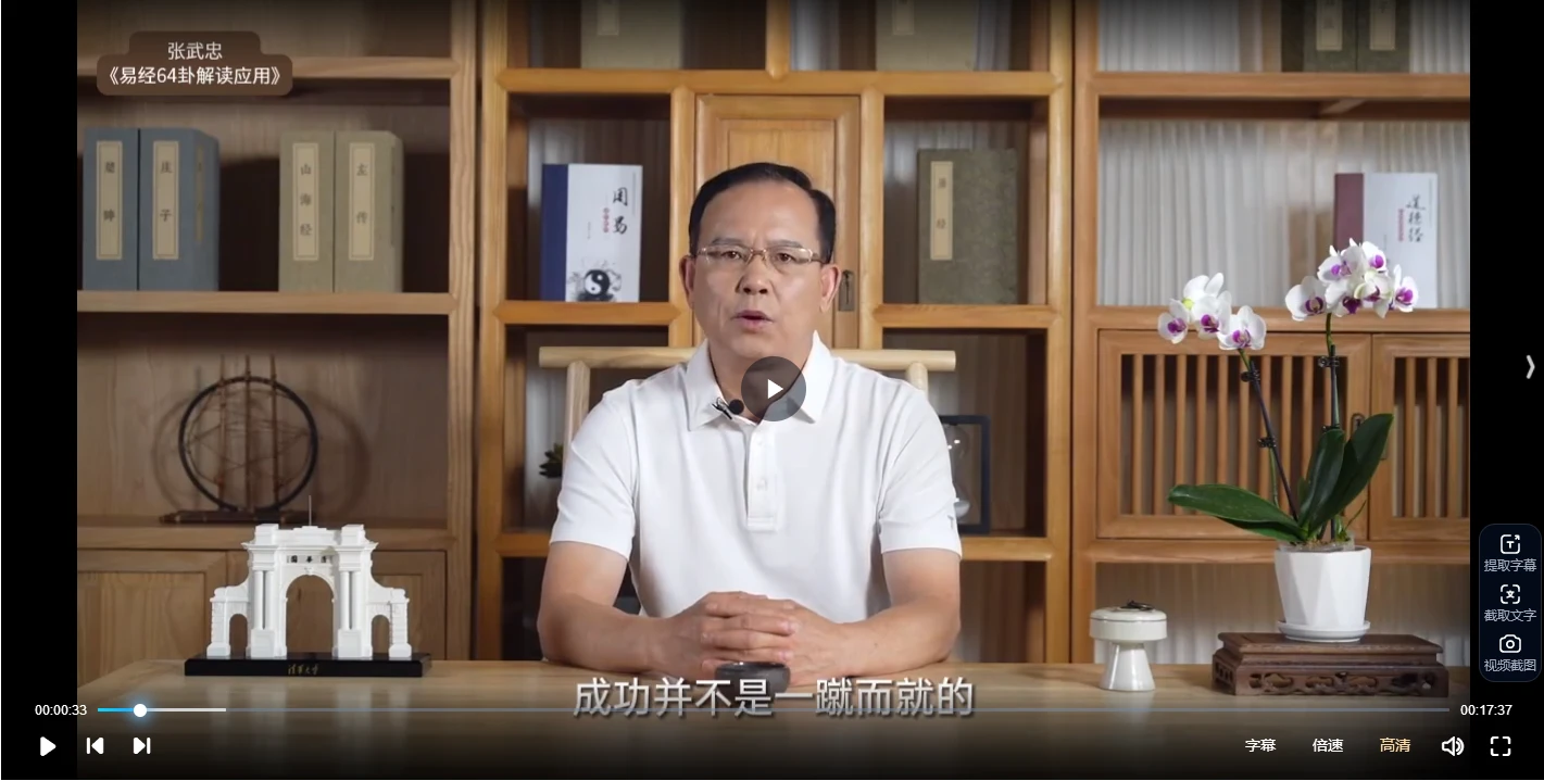 图片[3]_张武忠易经64卦应用解读视频（视频69集）_易经玄学资料网
