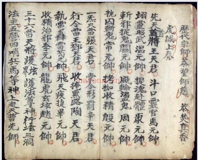 民间秘法《河南治邪秘法》河南教治疯人秘法流程 72页.PDF电子版