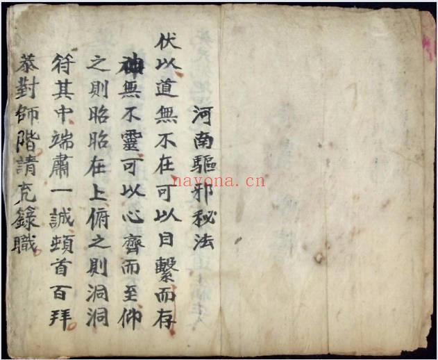 民间秘法《河南治邪秘法》河南教治疯人秘法流程 72页.PDF电子版