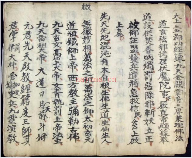 民间秘法《河南治邪秘法》河南教治疯人秘法流程 72页.PDF电子版