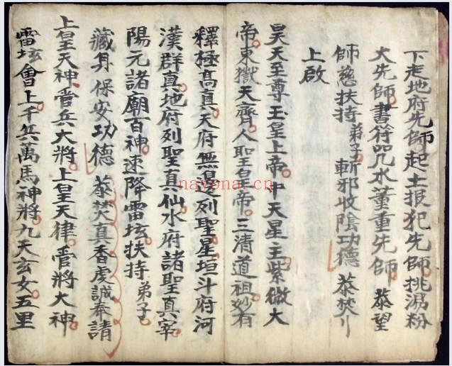 民间秘法《河南治邪秘法》河南教治疯人秘法流程 72页.PDF电子版