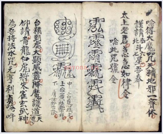 民间秘法《河南治邪秘法》河南教治疯人秘法流程 72页.PDF电子版