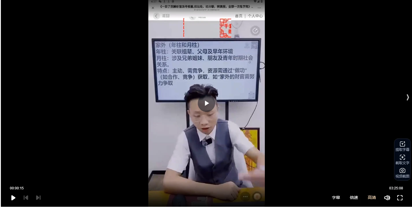 图片[1]_德君一目了然寻根基，找出处，论份额、辨真假（视频1集）_易经玄学资料网