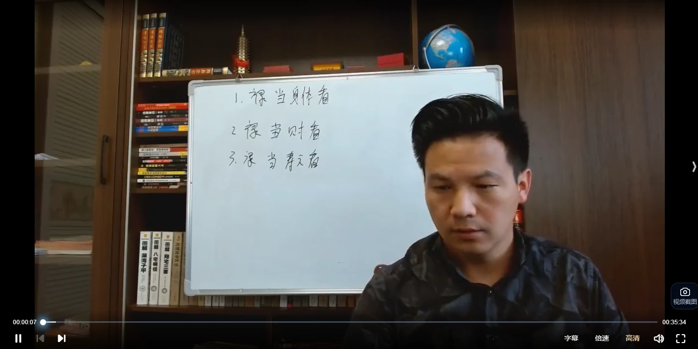 Advanced BaZi Pattern, Career and Wealth Case Training Course original course material 2
