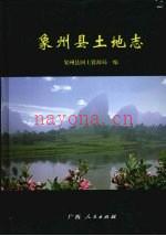 象州县土地志 2008