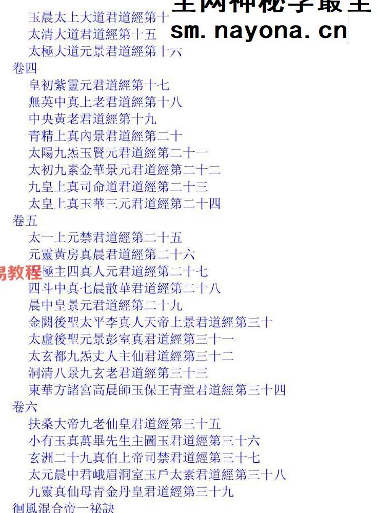 茅山派主修经典三个pdf