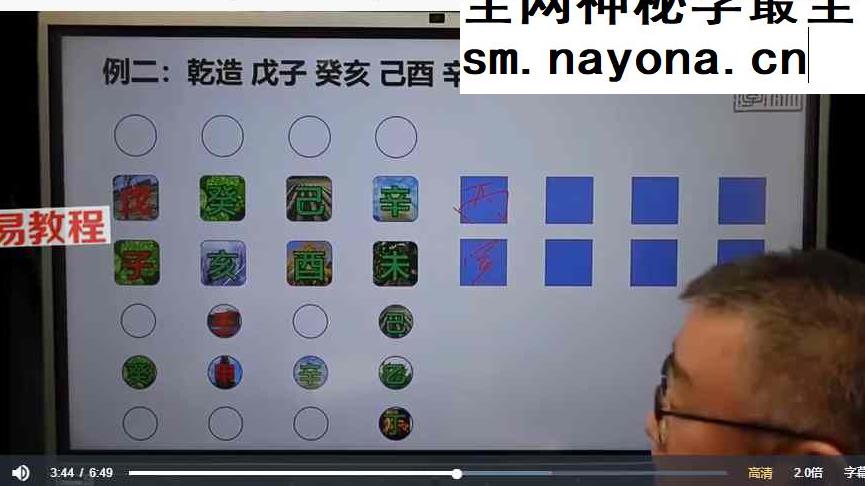 吕老师《八字实战高级班第六章》243集视频