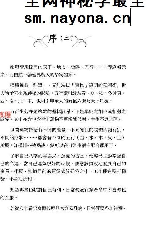 八字与食物改运.pdf  沈咏雪着  306页