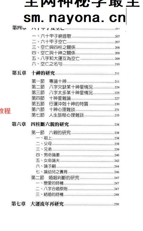 八字与食物改运.pdf  沈咏雪着  306页